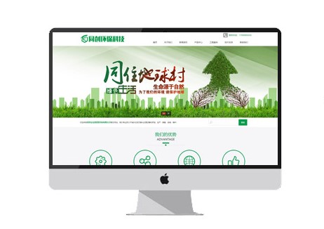 環保公司網站設計